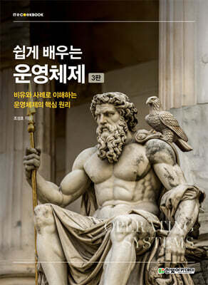 쉽게 배우는 운영체제 — 한빛아카데미 책 표지