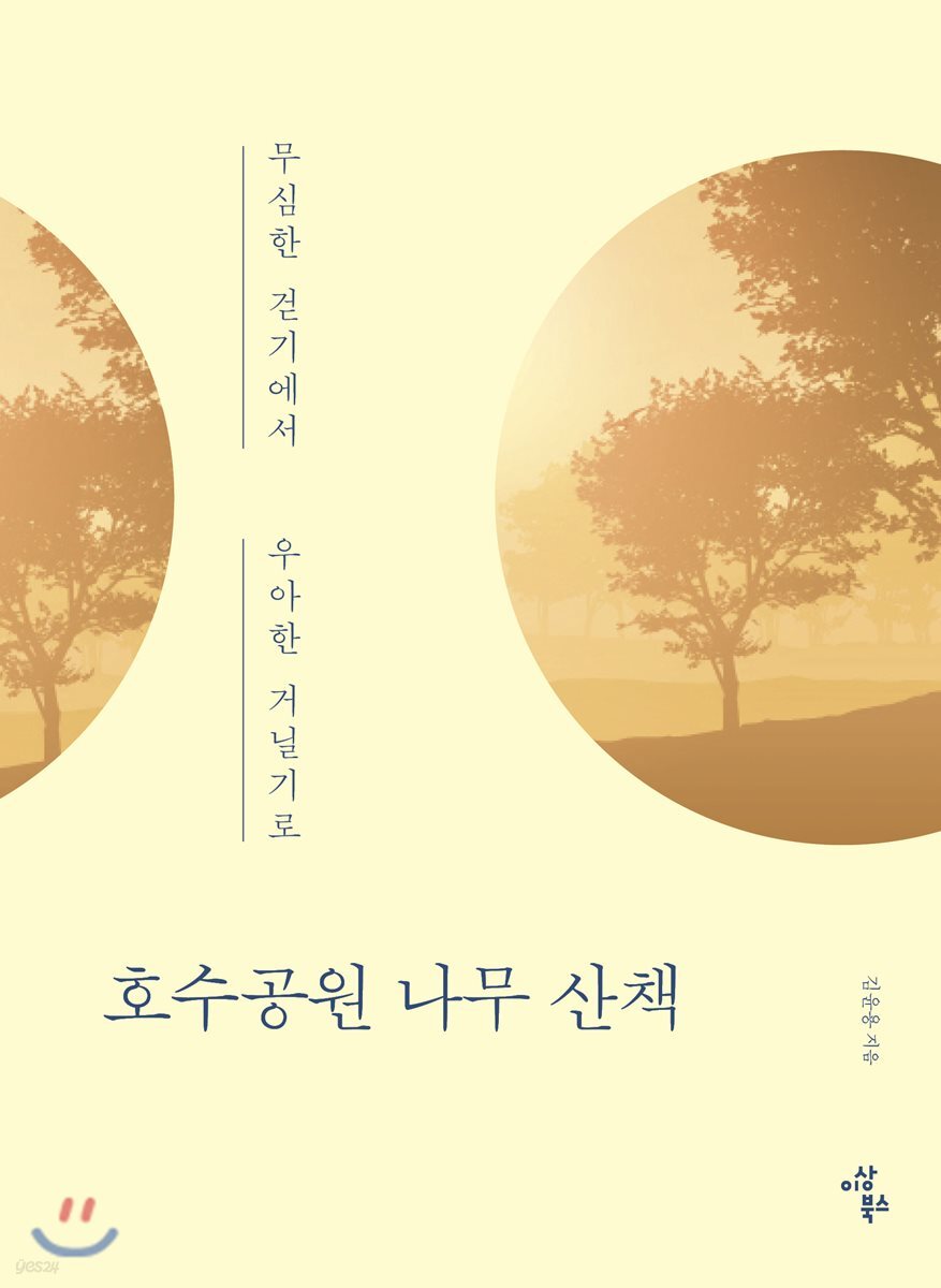 호수공원 나무 산책