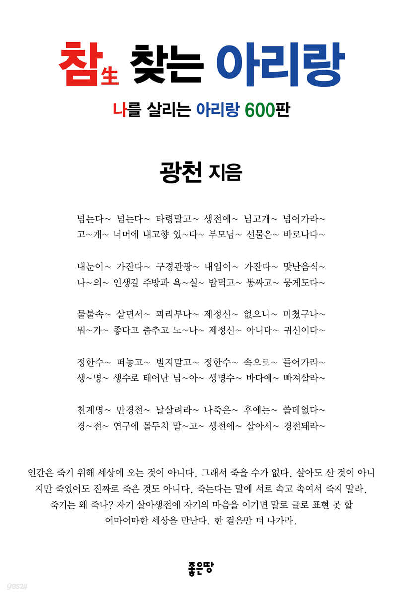 참 찾는 아리랑