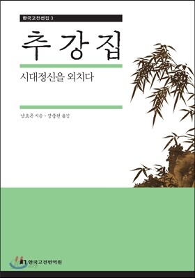추강집