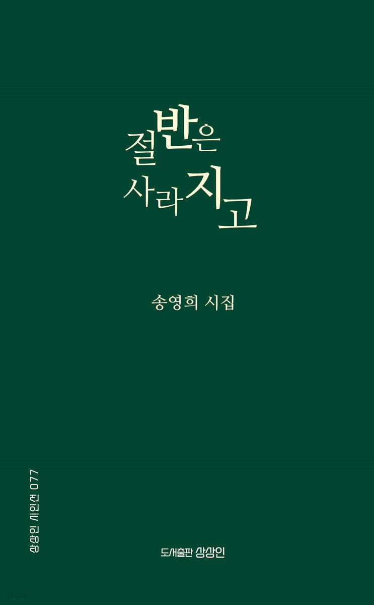 절반은 사라지고