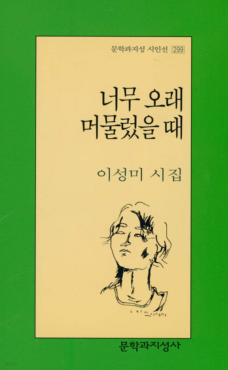 너무 오래 머물렀을 때
