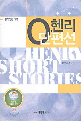 O.헨리 단편선