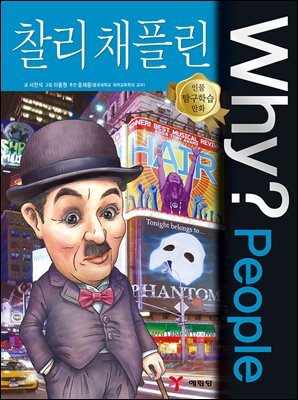 Why? people 찰리 채플린