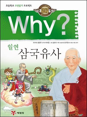 Why? 고전 - 삼국유사
