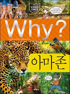Why? 과학 - 아마존
