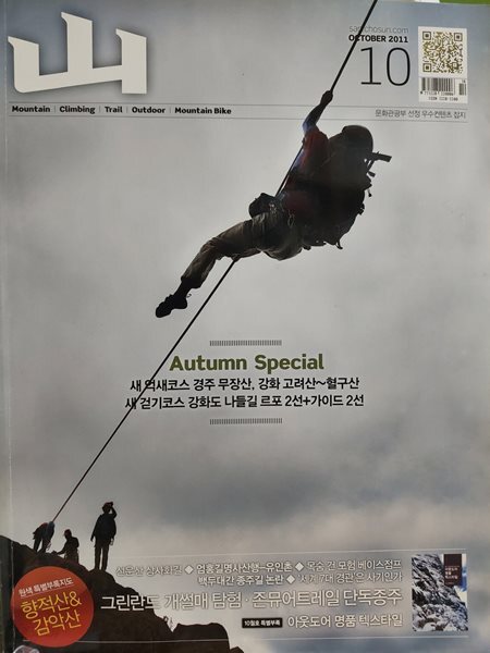 월간 산 2011년 10월호 no.504 - 황적산 감악산 