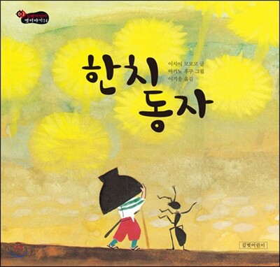 한치동자