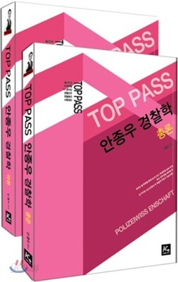 2015 안종우 경찰학개론 총론 + 각론