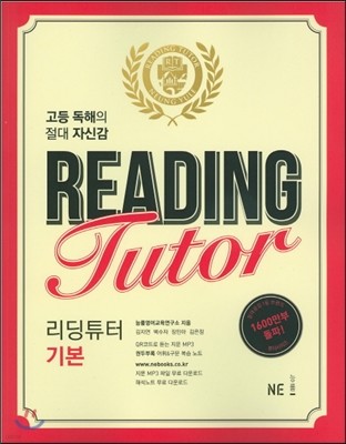  Ʃ Reading tutor ⺻