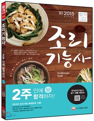 조리 기능사 필기 2주 안에 합격하자