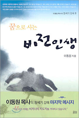 꿈으로 사는 비전인생