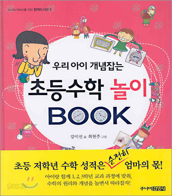 초등수학 놀이 BOOK