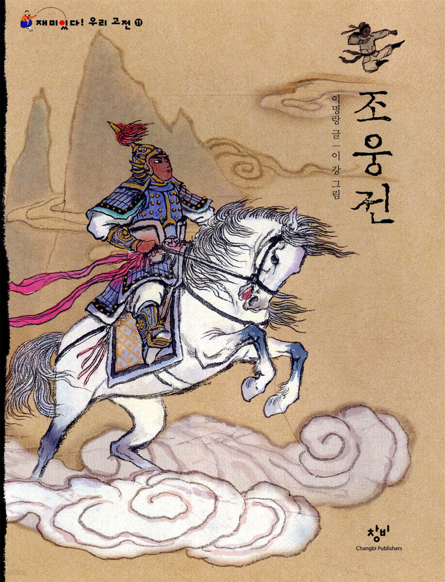 조웅전