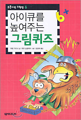 아이큐를 높여주는 그림퀴즈
