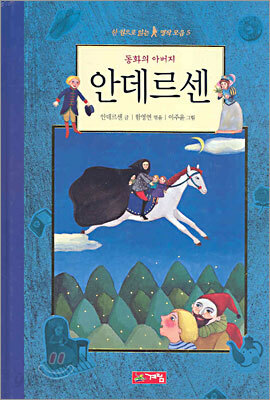 동화의 아버지 안데르센
