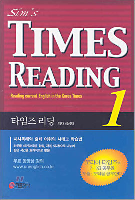 Sim's Times Reading 타임즈 리딩 1