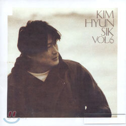 김현식 6집 - 내사랑 내곁에