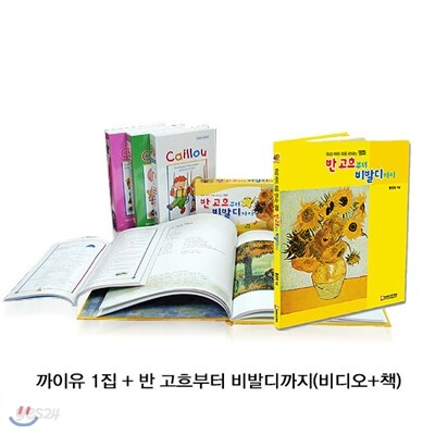 까이유 1집 + 반 고흐부터 (비디오+책)