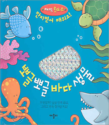 뽀글뽀글 바다 생물