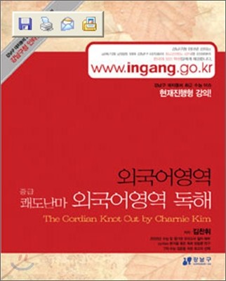 (강남구청 인터넷 수능방송 교재) 쾌도난마 외국어영역 독해 중급 (2006년)