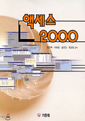액세스 2000