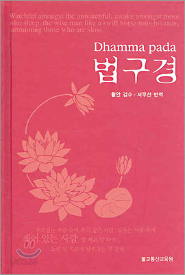 법구경