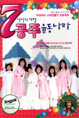 7공주 율동나라