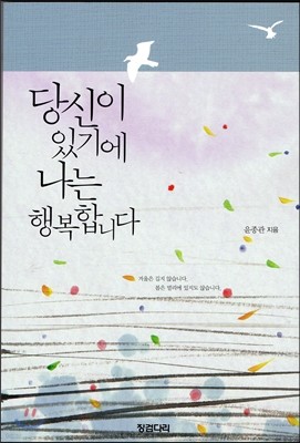 당신이 있기에 나는 행복합니다