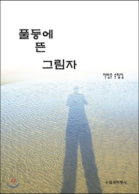 풀등에 뜬 그림자