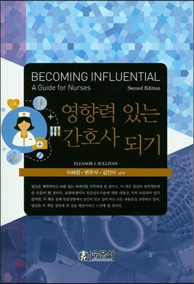 2014 영향력 있는 간호사 되기