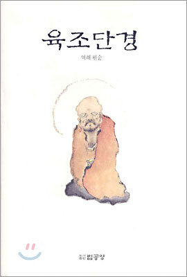 육조단경