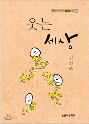 웃는 세상