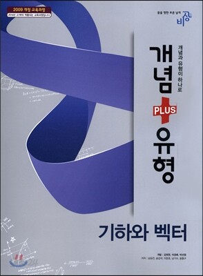 개념+유형 기하와 벡터 합본호 (2019년 고3용)
