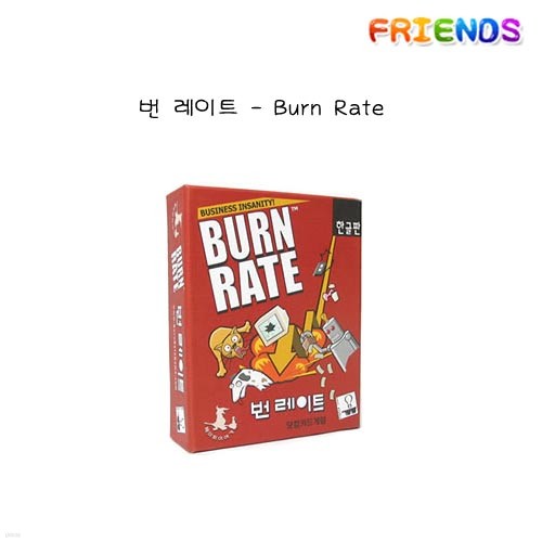 번레이트 한글판-Burn Rate