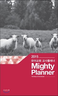 2015 Ʊȸ ÷ BCM Mighty Planner