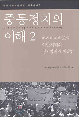 중동정치의 이해 2