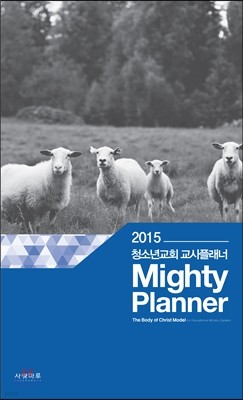 2015 ûҳⱳȸ ÷ BCM Mighty Planner