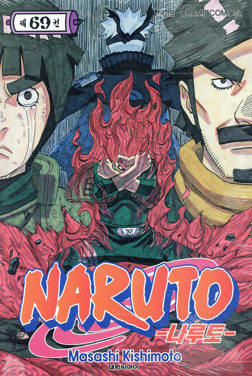 NARUTO 나루토 69