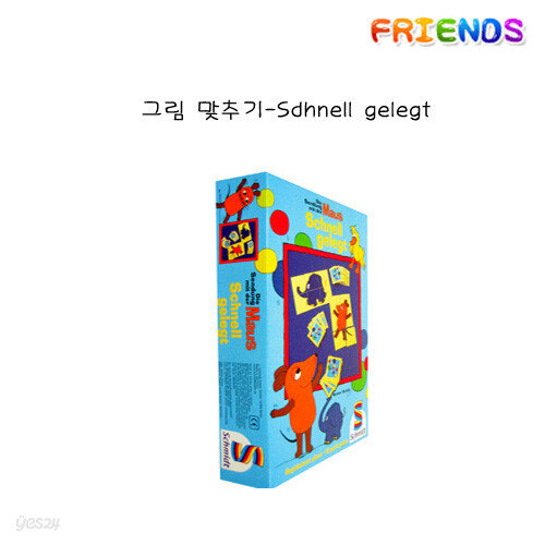 [보드게임 친구들] 그림 맞추기 - 독일 슈미츠 유아용 보드게임
