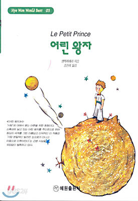 어린왕자