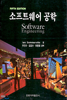 Ʈ (Software Engineering), 5/E