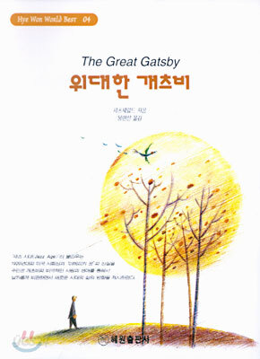 위대한 개츠비