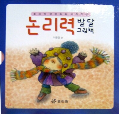 논리력 발달 그림책 세트(전3권)