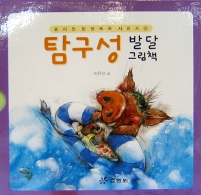 탐구성 발달 그림책 세트(전3권)