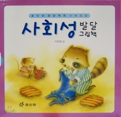 사회성 발달 그림책 세트(전3권)