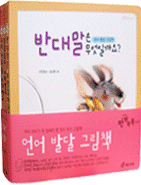 언어 발달 그림책 세트(전3권)