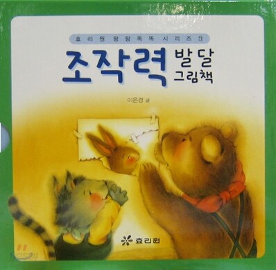 조작력 발달 그림책 세트(전3권)