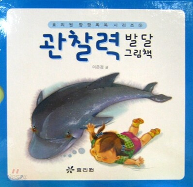 관찰력 발달 그림책 세트(전3권)