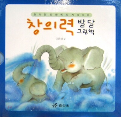 창의력 발달 그림책 세트(전3권)
